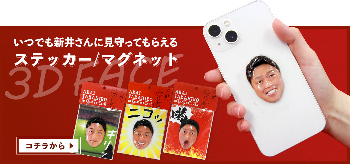 新井監督手型オブジェ(直筆サイン入り)