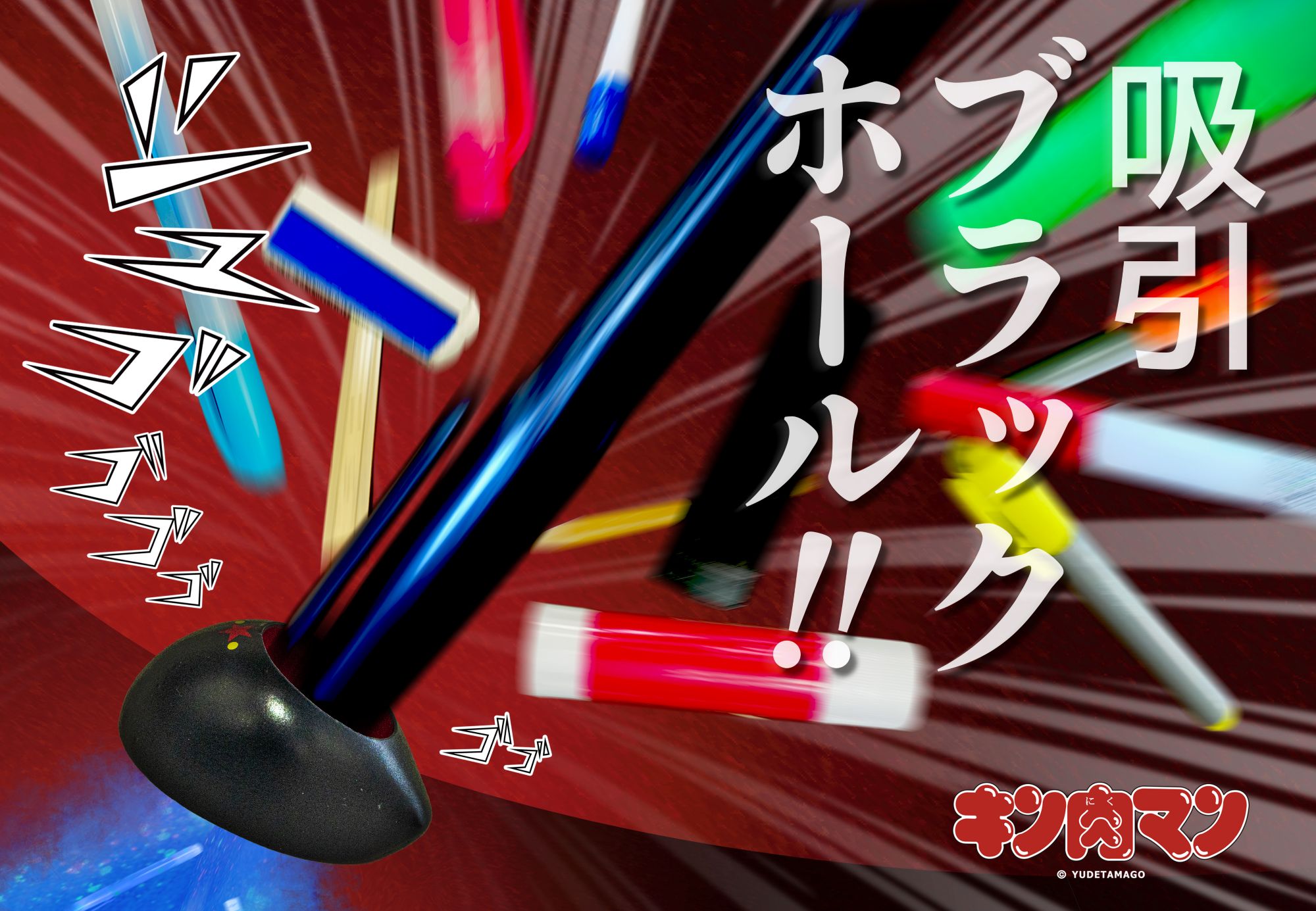 ブラックホールペン立てTOP