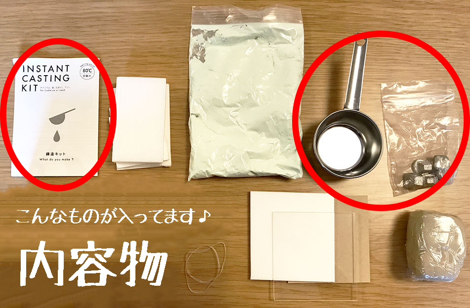 低融点合金キット