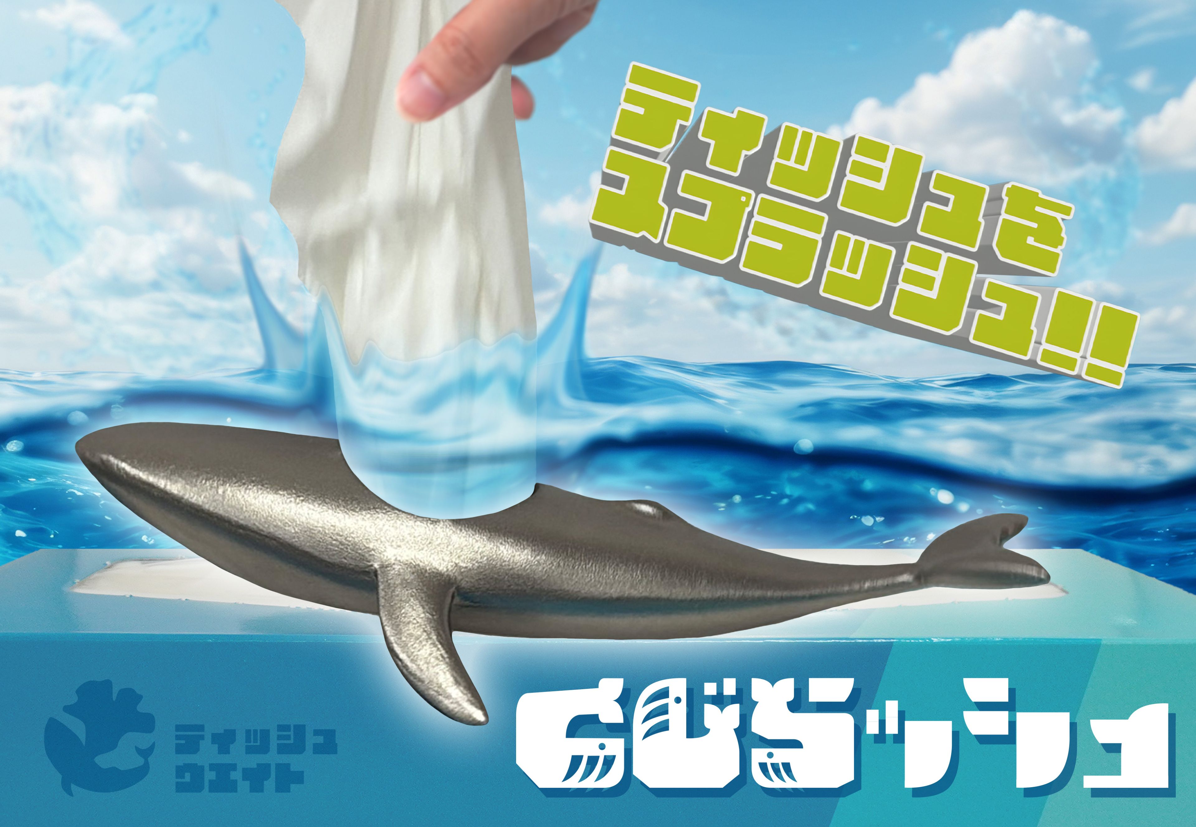 くじらッシュTOP