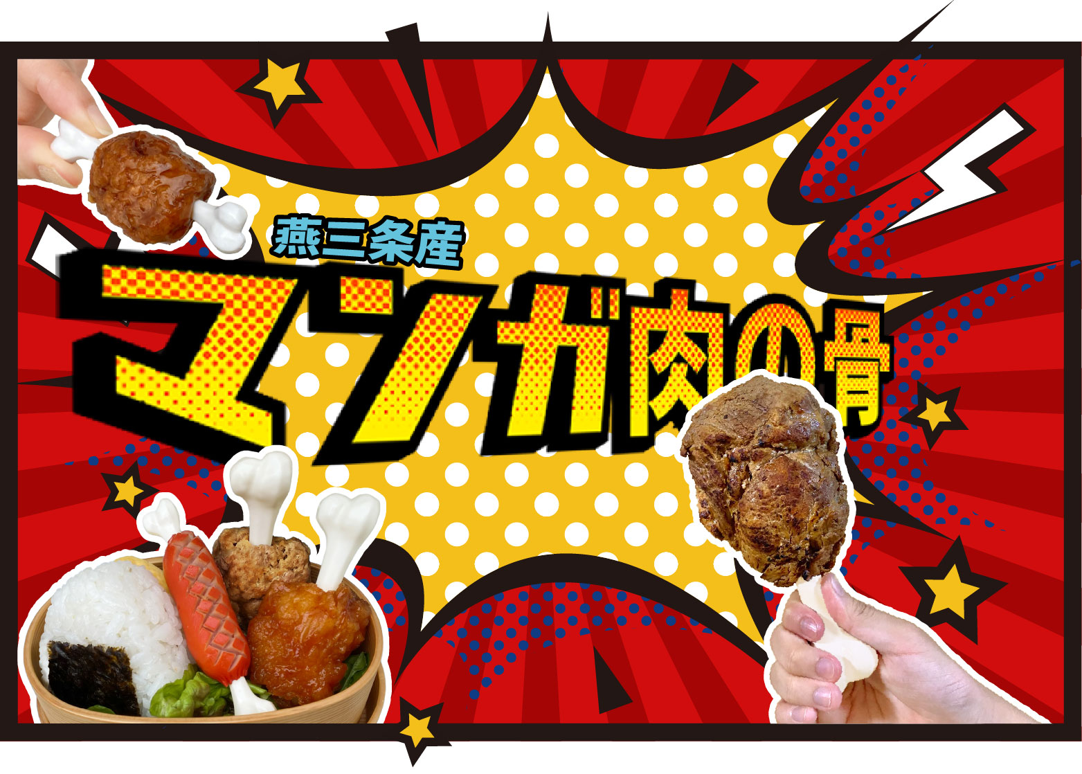 マンガ肉の骨TOP