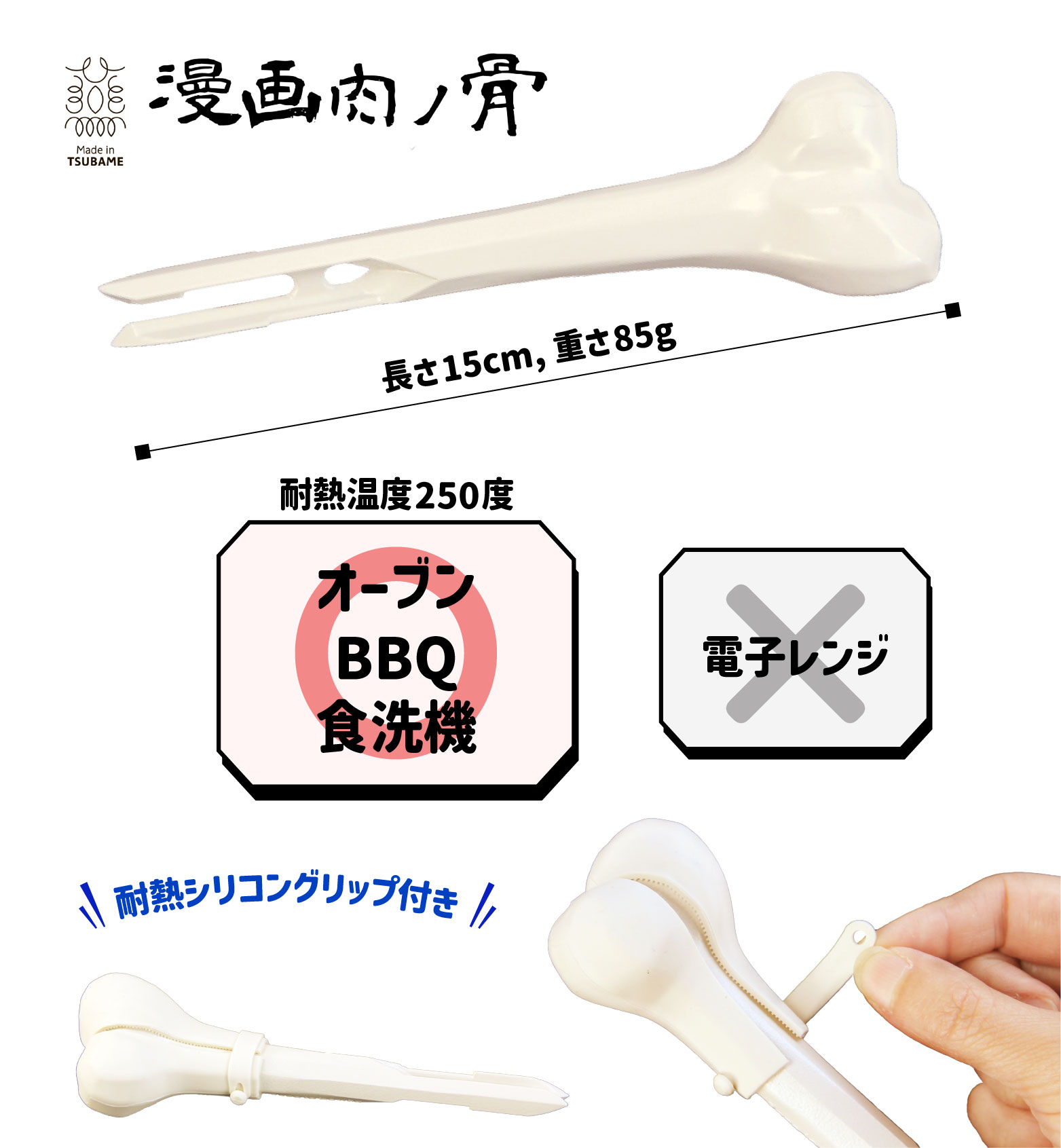 マンガ肉の骨詳細