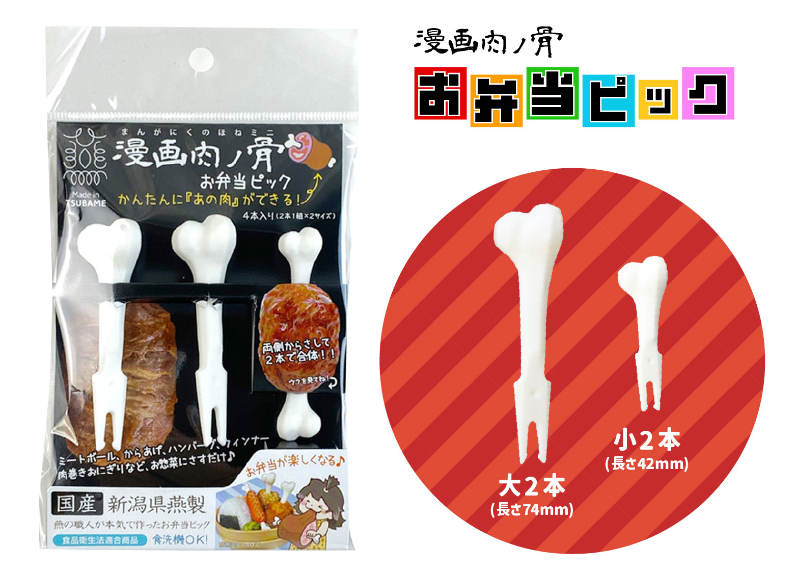 お弁当ピック詳細