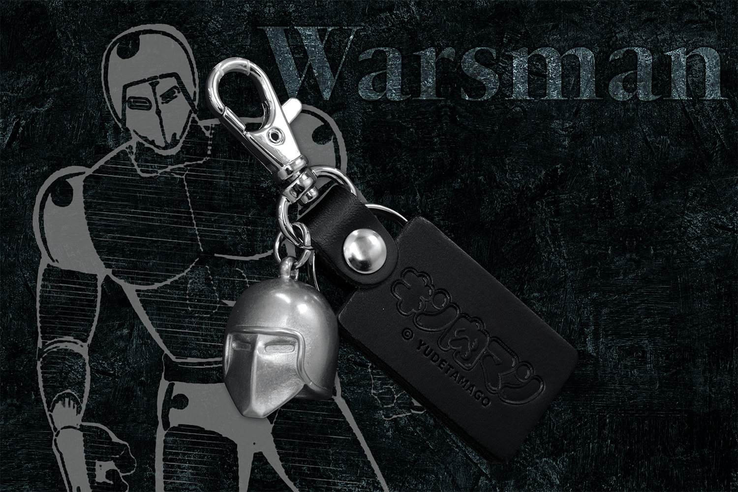 ウォーズマンキーホルダー