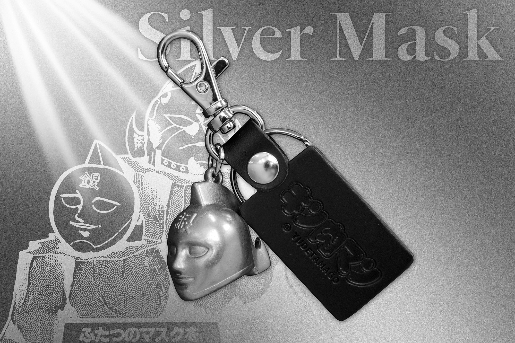 銀のマスクキーホルダー