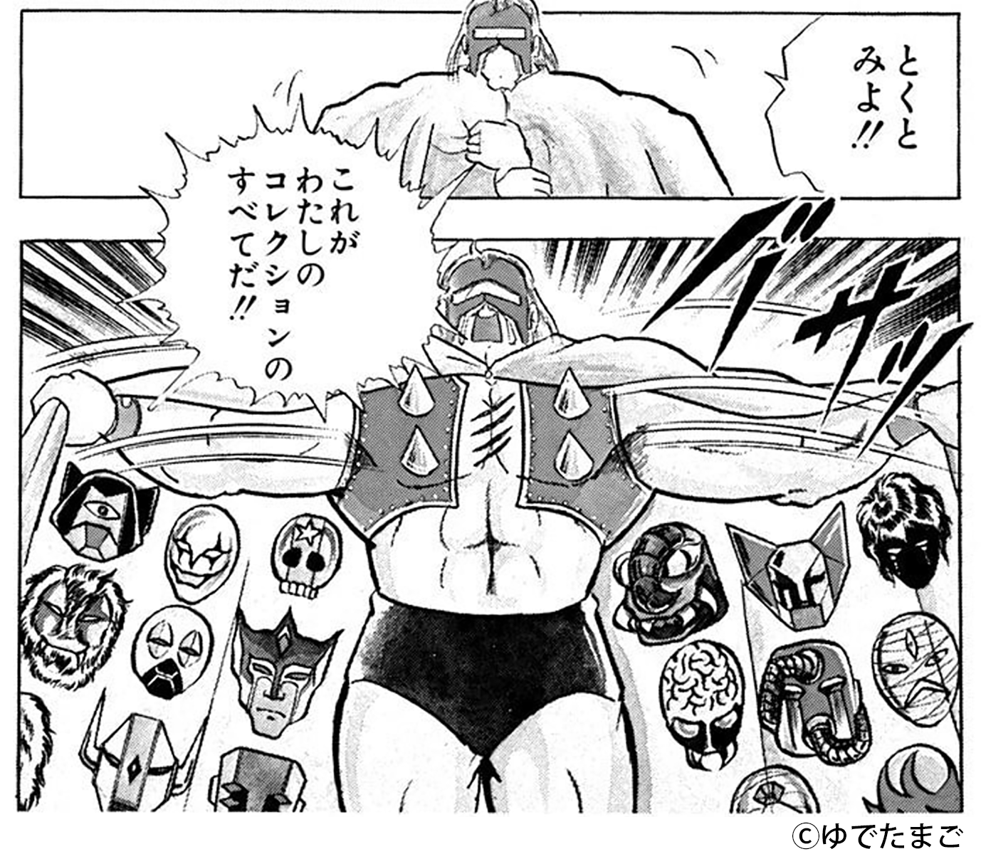 原作_ネプチューンマン