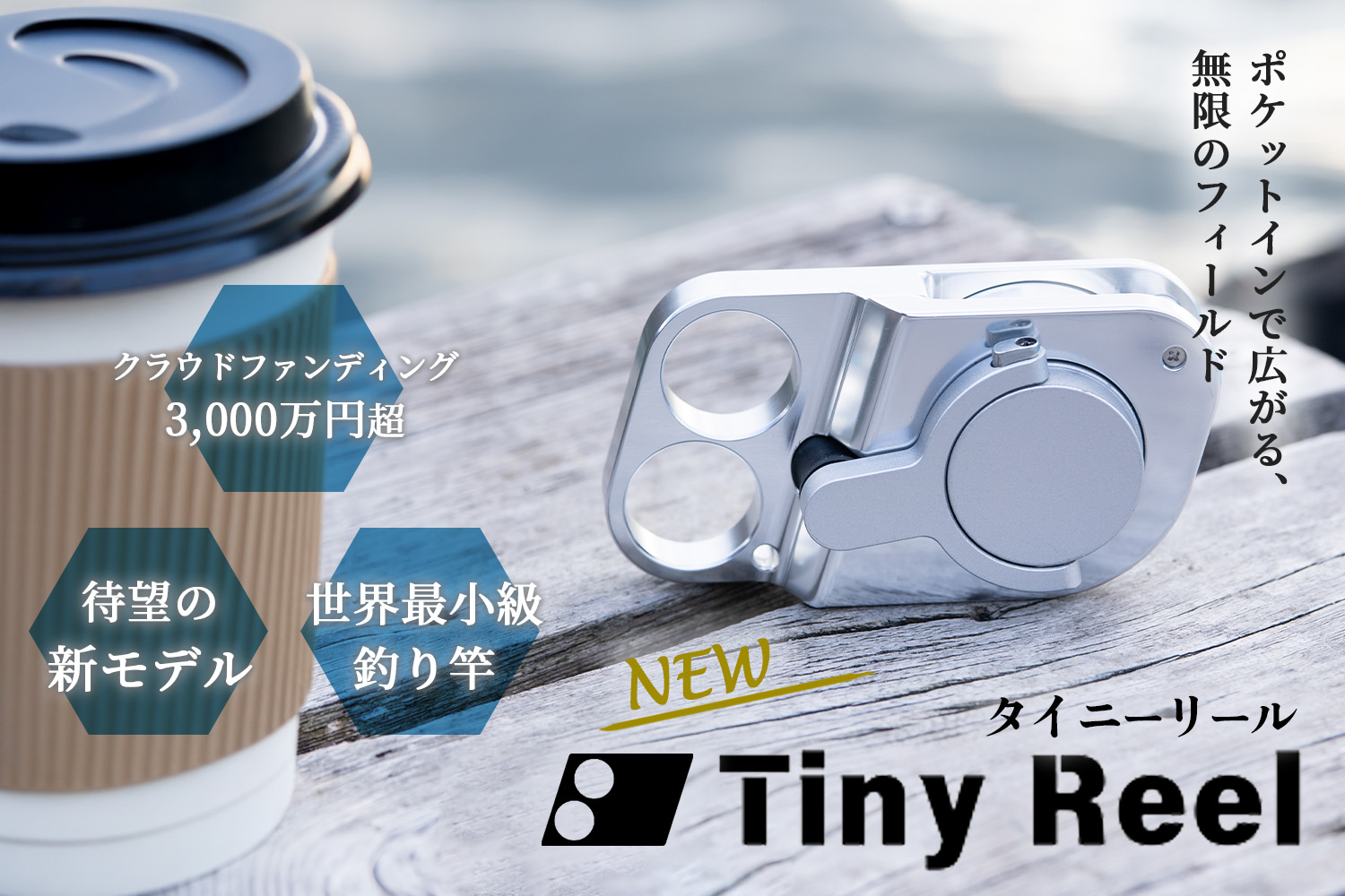 タイニーリールTOP
