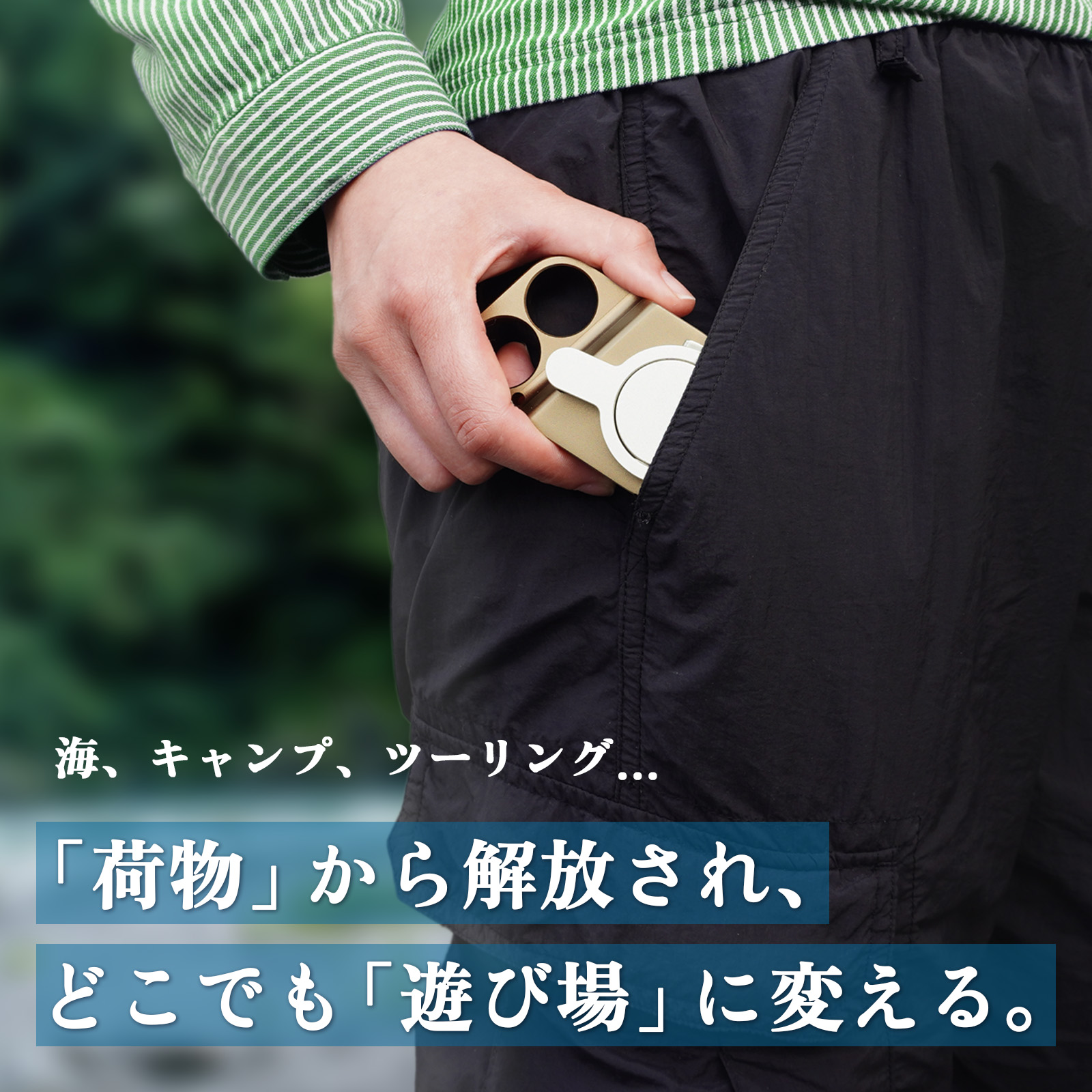 ポケットイン