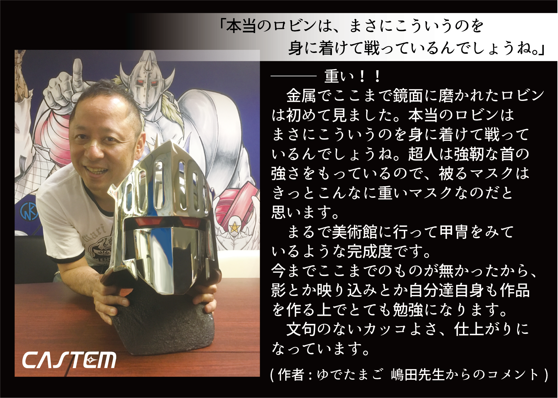 嶋田先生コメント