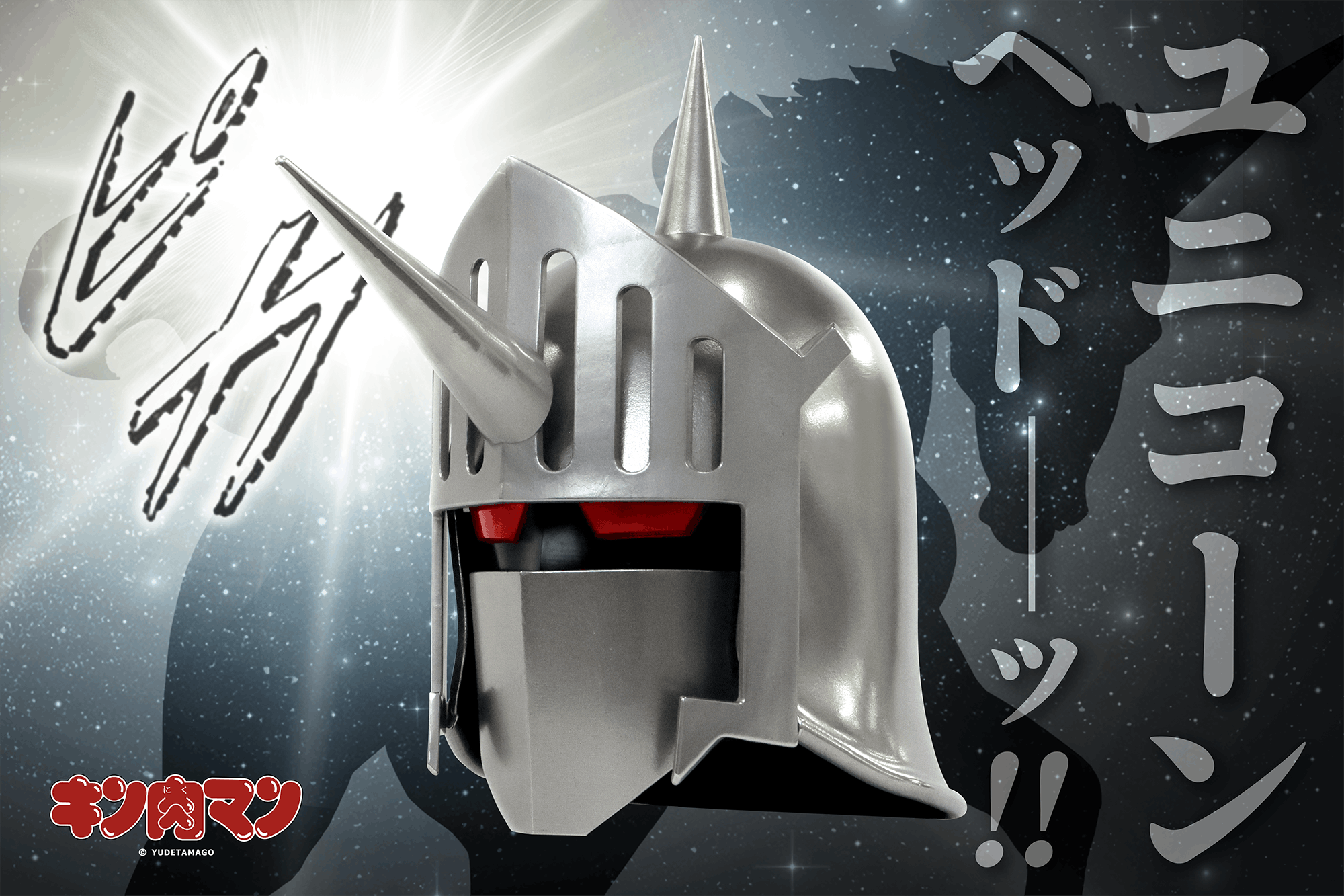 ユニコーンヘッド_ピカ